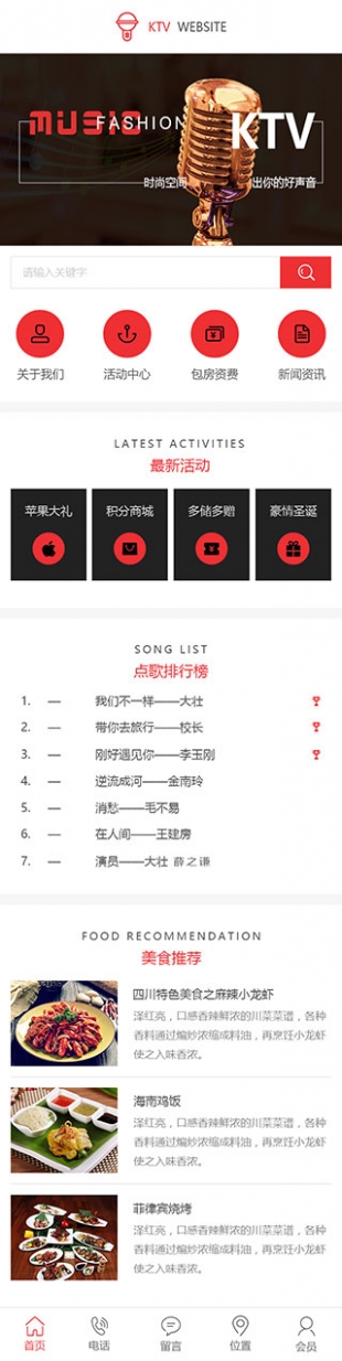 休閑娛樂類網站通用模板網站制作模板手機版圖